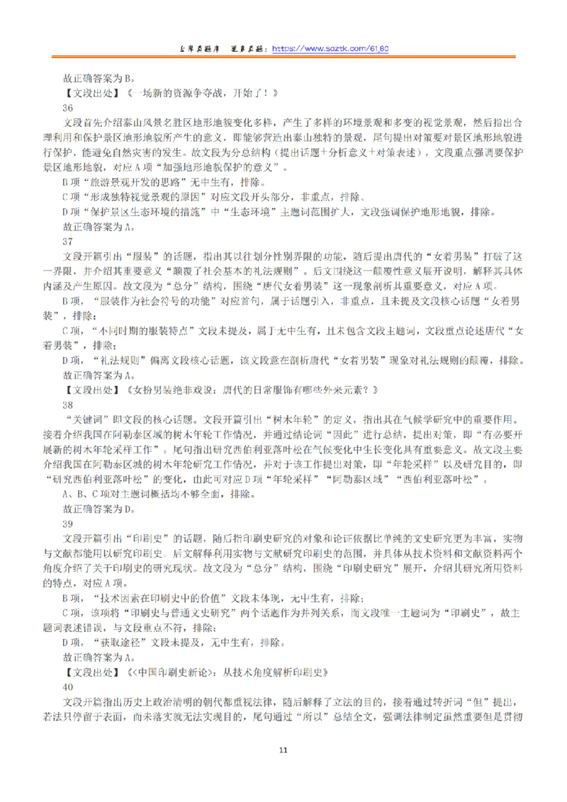 2022年9月17日全国事业单位联考A类《职业能力倾向测验》答案+解析_26事业职测+综合_闲鱼2026事业单位职测+综合_1.职测资料包_03历年真题合集(15-25年)_A类职业能力测验15-25