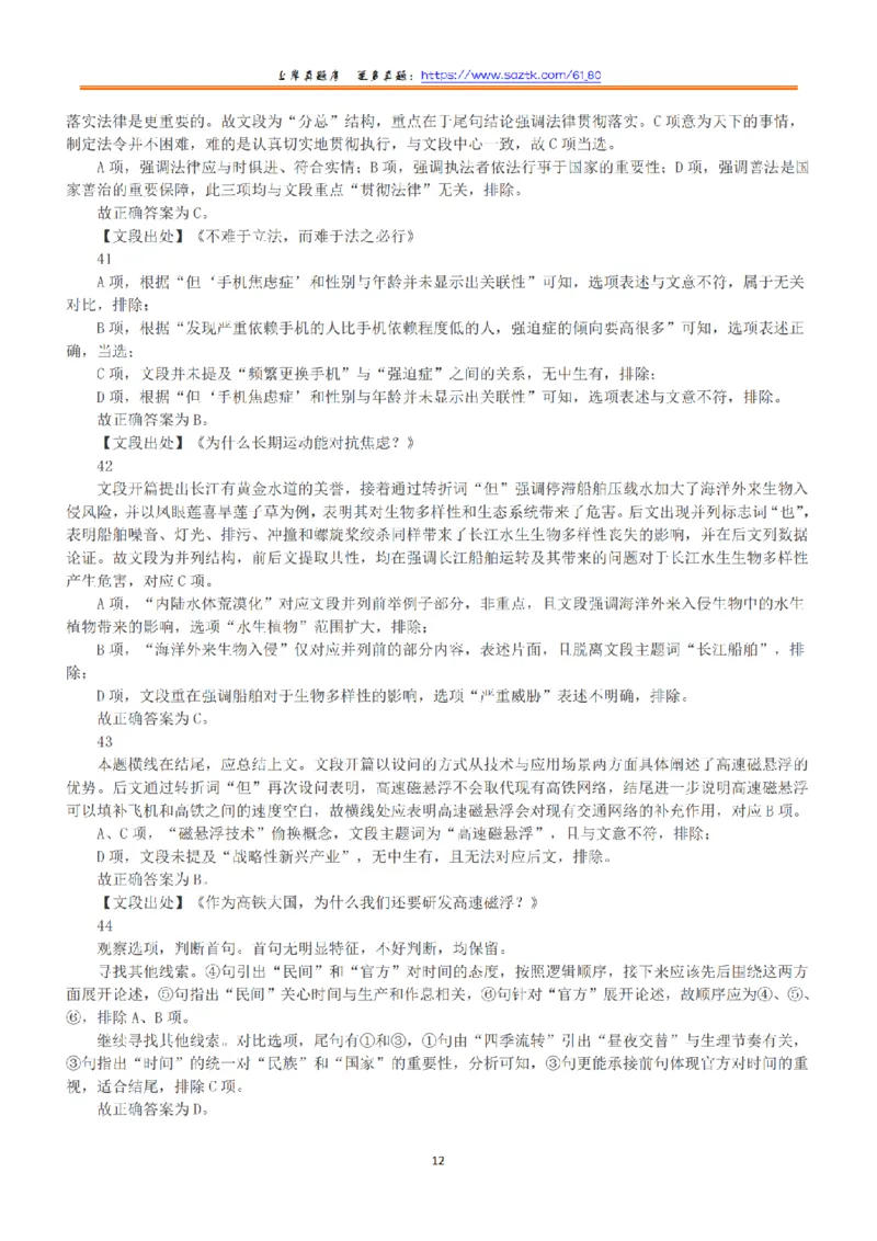 2022年9月17日全国事业单位联考A类《职业能力倾向测验》答案+解析_26事业职测+综合_闲鱼2026事业单位职测+综合_1.职测资料包_03历年真题合集(15-25年)_A类职业能力测验15-25