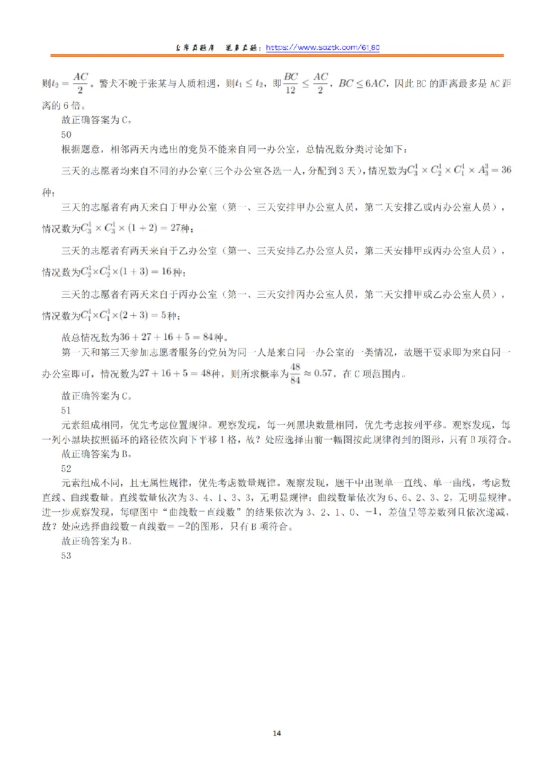 2022年9月17日全国事业单位联考A类《职业能力倾向测验》答案+解析_26事业职测+综合_闲鱼2026事业单位职测+综合_1.职测资料包_03历年真题合集(15-25年)_A类职业能力测验15-25