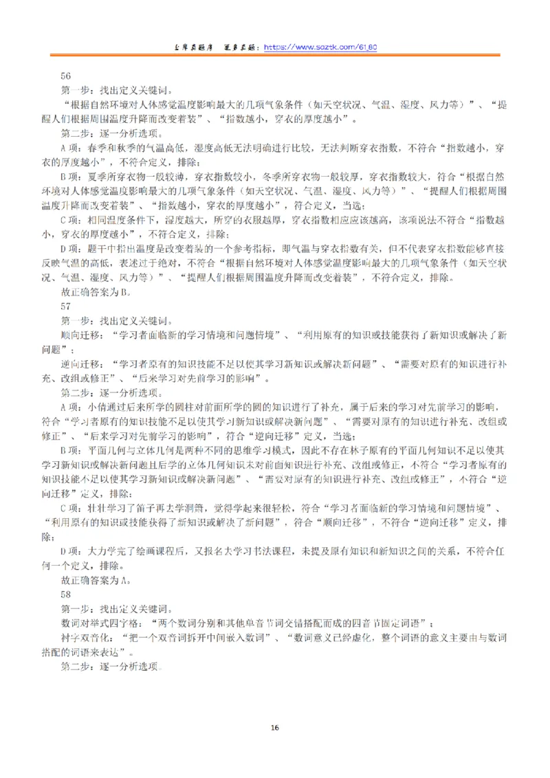 2022年9月17日全国事业单位联考A类《职业能力倾向测验》答案+解析_26事业职测+综合_闲鱼2026事业单位职测+综合_1.职测资料包_03历年真题合集(15-25年)_A类职业能力测验15-25