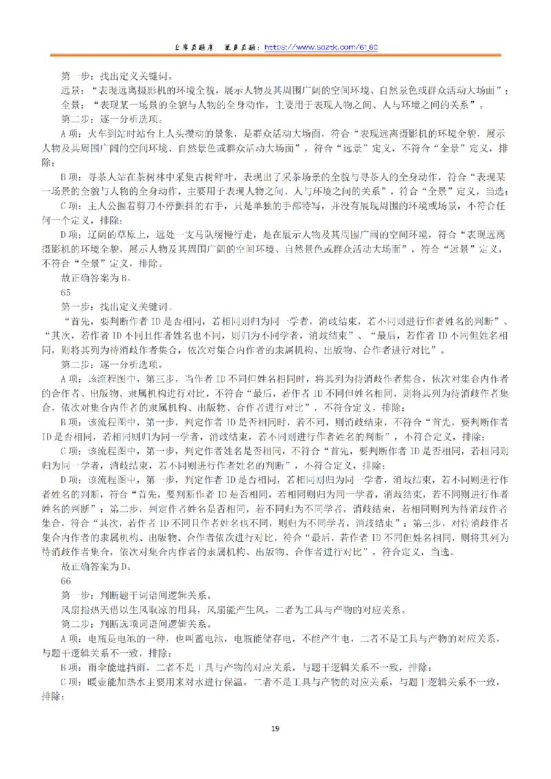 2022年9月17日全国事业单位联考A类《职业能力倾向测验》答案+解析_26事业职测+综合_闲鱼2026事业单位职测+综合_1.职测资料包_03历年真题合集(15-25年)_A类职业能力测验15-25