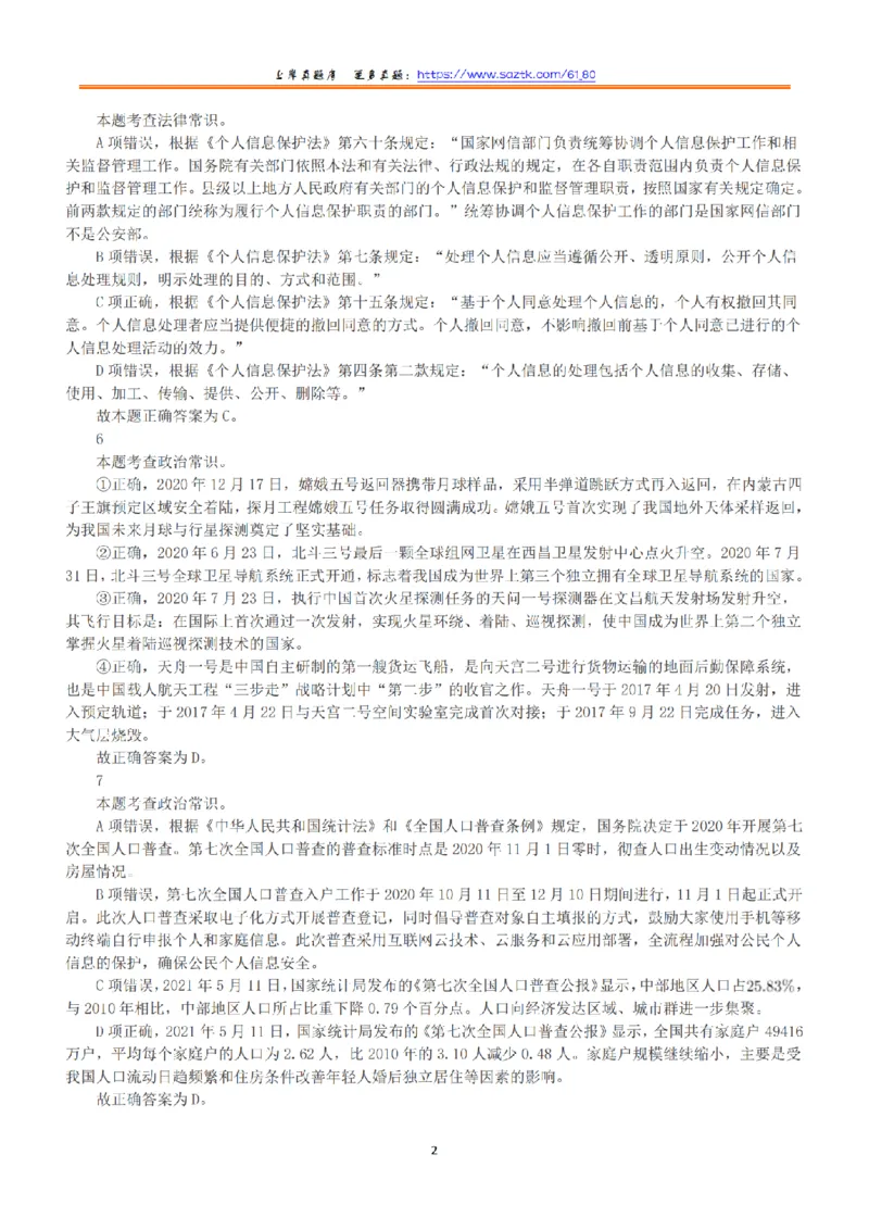 2022年9月17日全国事业单位联考A类《职业能力倾向测验》答案+解析_26事业职测+综合_闲鱼2026事业单位职测+综合_1.职测资料包_03历年真题合集(15-25年)_A类职业能力测验15-25