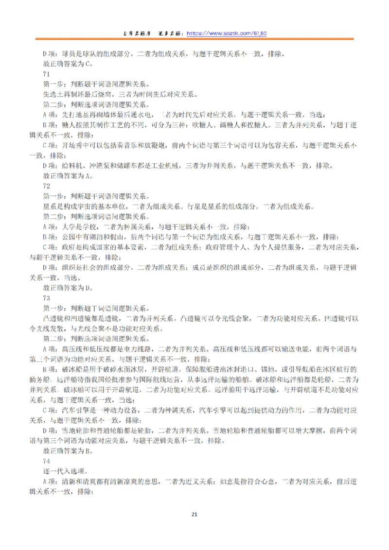 2022年9月17日全国事业单位联考A类《职业能力倾向测验》答案+解析_26事业职测+综合_闲鱼2026事业单位职测+综合_1.职测资料包_03历年真题合集(15-25年)_A类职业能力测验15-25