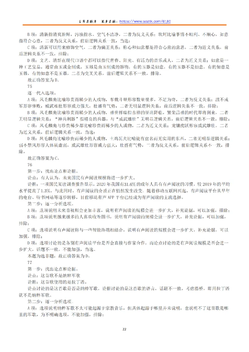 2022年9月17日全国事业单位联考A类《职业能力倾向测验》答案+解析_26事业职测+综合_闲鱼2026事业单位职测+综合_1.职测资料包_03历年真题合集(15-25年)_A类职业能力测验15-25