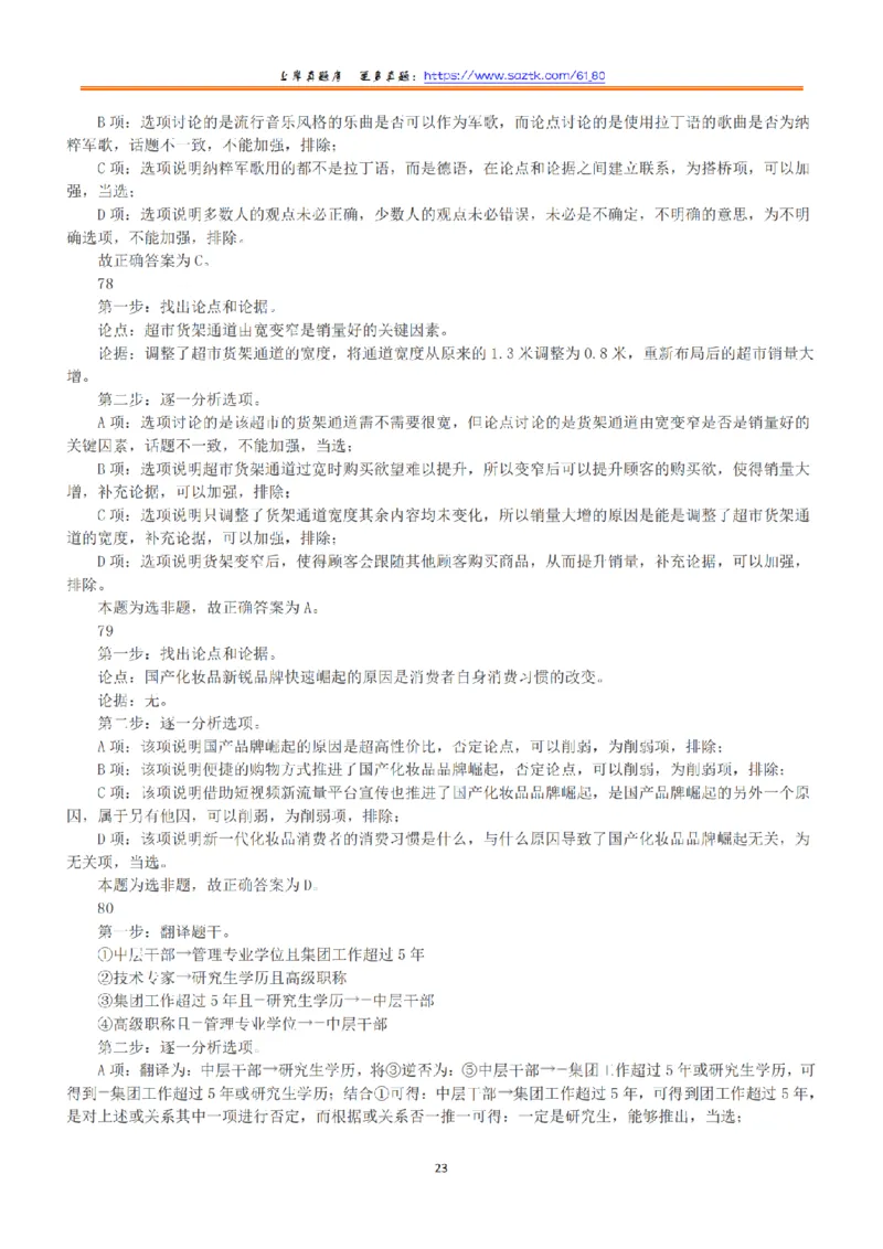 2022年9月17日全国事业单位联考A类《职业能力倾向测验》答案+解析_26事业职测+综合_闲鱼2026事业单位职测+综合_1.职测资料包_03历年真题合集(15-25年)_A类职业能力测验15-25