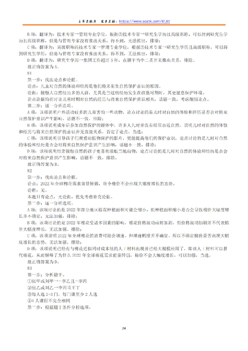 2022年9月17日全国事业单位联考A类《职业能力倾向测验》答案+解析_26事业职测+综合_闲鱼2026事业单位职测+综合_1.职测资料包_03历年真题合集(15-25年)_A类职业能力测验15-25