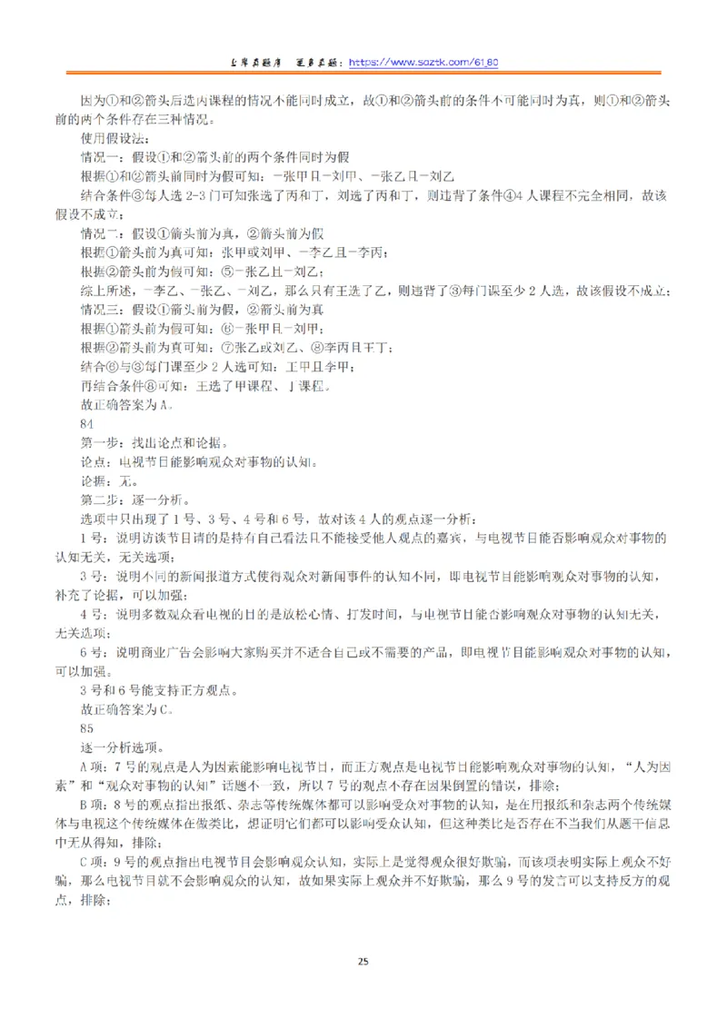 2022年9月17日全国事业单位联考A类《职业能力倾向测验》答案+解析_26事业职测+综合_闲鱼2026事业单位职测+综合_1.职测资料包_03历年真题合集(15-25年)_A类职业能力测验15-25