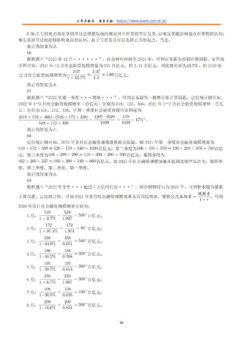 2022年9月17日全国事业单位联考A类《职业能力倾向测验》答案+解析_26事业职测+综合_闲鱼2026事业单位职测+综合_1.职测资料包_03历年真题合集(15-25年)_A类职业能力测验15-25