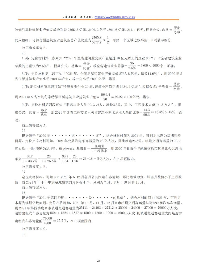 2022年9月17日全国事业单位联考A类《职业能力倾向测验》答案+解析_26事业职测+综合_闲鱼2026事业单位职测+综合_1.职测资料包_03历年真题合集(15-25年)_A类职业能力测验15-25