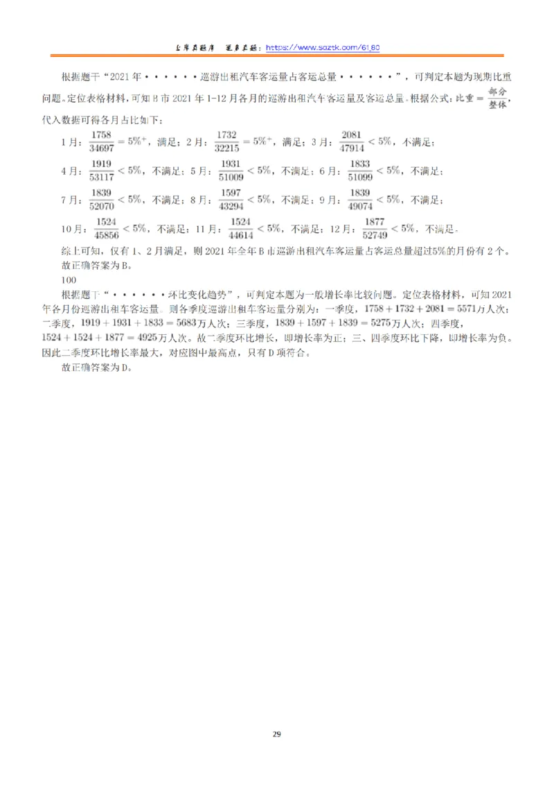 2022年9月17日全国事业单位联考A类《职业能力倾向测验》答案+解析_26事业职测+综合_闲鱼2026事业单位职测+综合_1.职测资料包_03历年真题合集(15-25年)_A类职业能力测验15-25