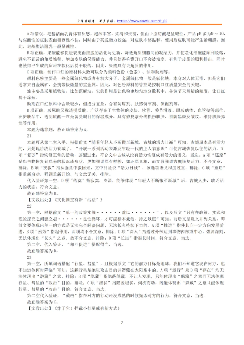 2022年9月17日全国事业单位联考A类《职业能力倾向测验》答案+解析_26事业职测+综合_闲鱼2026事业单位职测+综合_1.职测资料包_03历年真题合集(15-25年)_A类职业能力测验15-25