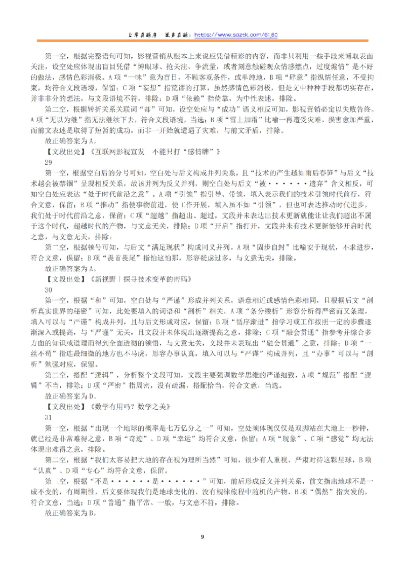 2022年9月17日全国事业单位联考A类《职业能力倾向测验》答案+解析_26事业职测+综合_闲鱼2026事业单位职测+综合_1.职测资料包_03历年真题合集(15-25年)_A类职业能力测验15-25