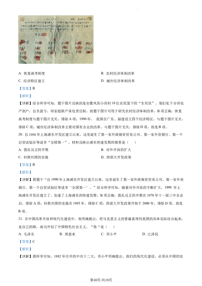 精品解析：北京市朝阳区2022-2023学年八年级下学期期末历史试题（解析版）(1)_北京初中期末题_C605-京七八九_B京历史七八九_北京八下历史_2022-2023