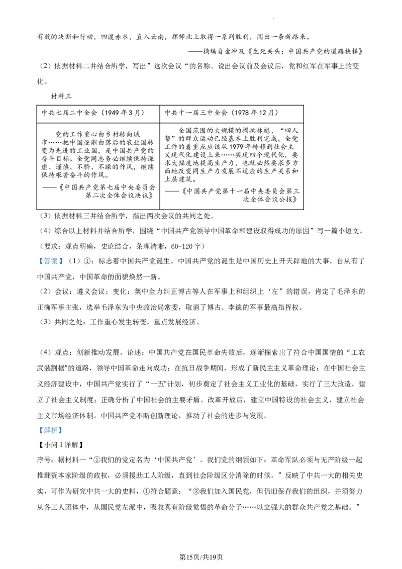 精品解析：北京市朝阳区2022-2023学年八年级下学期期末历史试题（解析版）(1)_北京初中期末题_C605-京七八九_B京历史七八九_北京八下历史_2022-2023