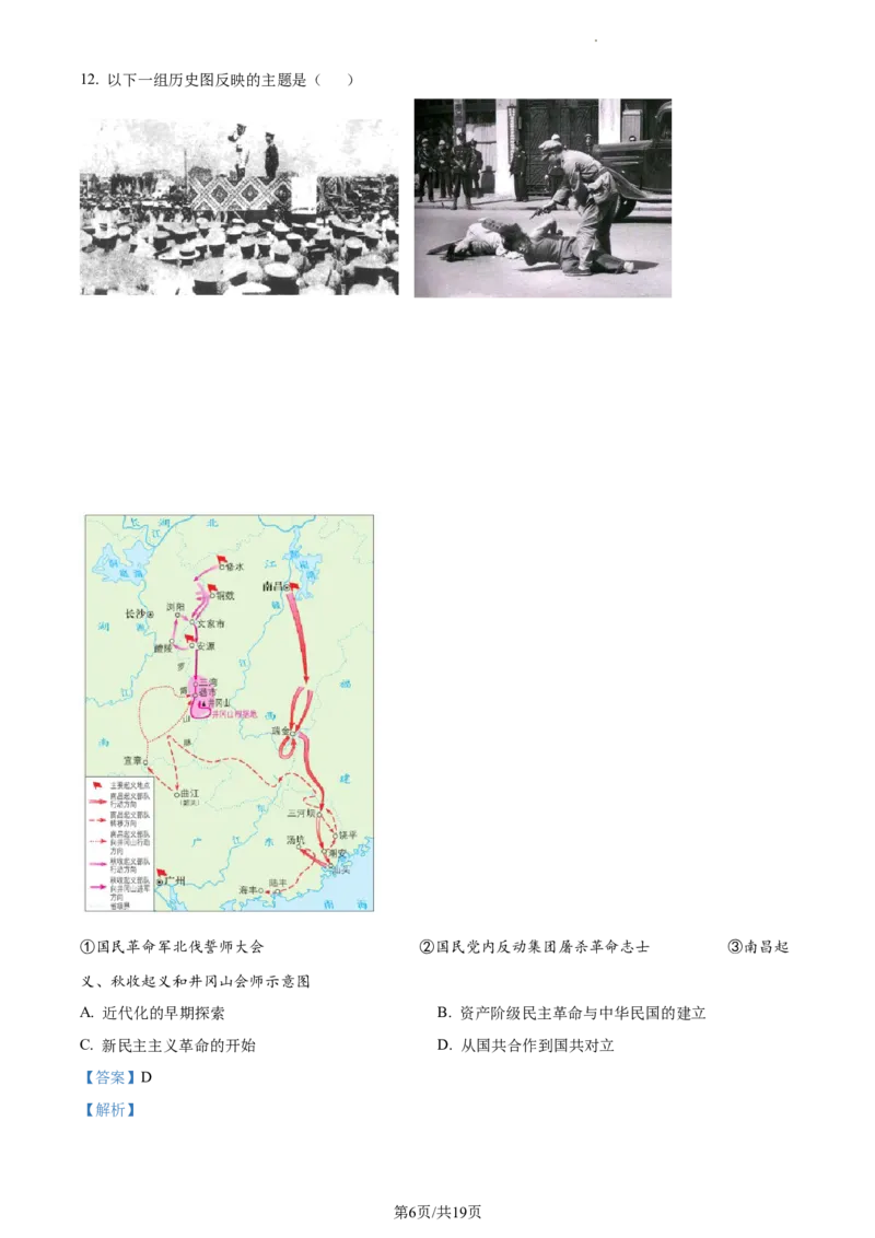 精品解析：北京市朝阳区2022-2023学年八年级下学期期末历史试题（解析版）(1)_北京初中期末题_C605-京七八九_B京历史七八九_北京八下历史_2022-2023