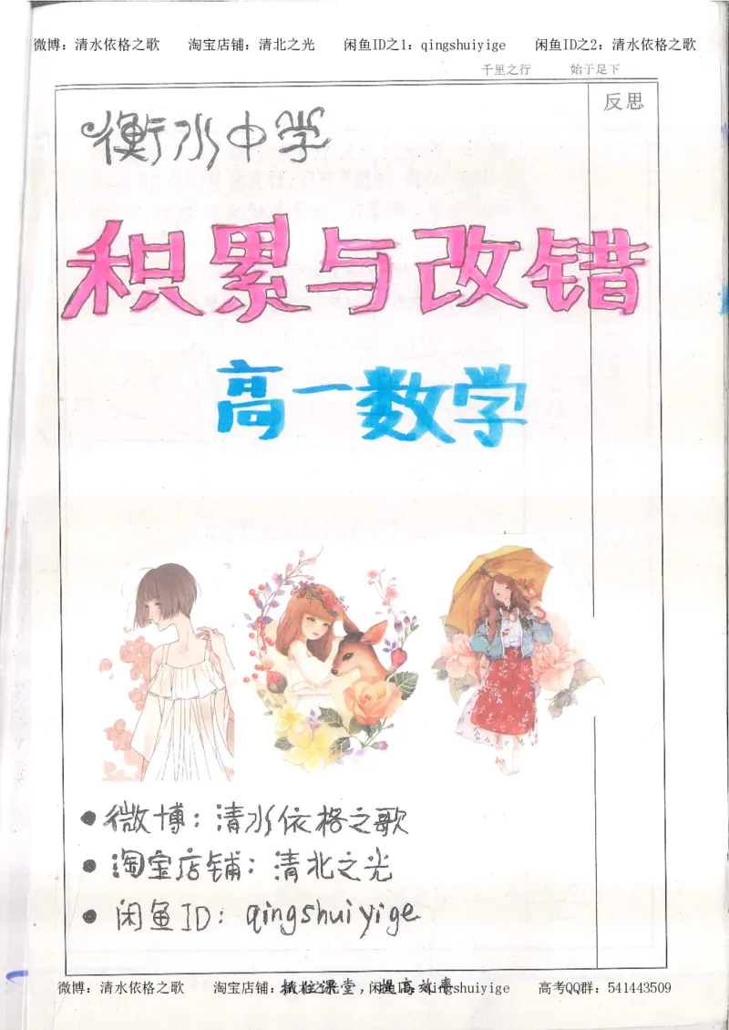 2.衡水中学高考积累与改错_高一数学（第2本）_87页_高中衡水学霸笔记_高中全部赠品_错题集高中九科_数学积累与改错