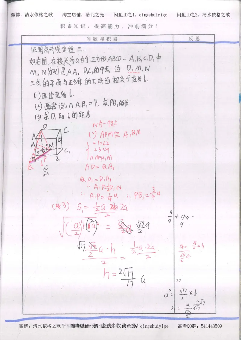 2.衡水中学高考积累与改错_高一数学（第2本）_87页_高中衡水学霸笔记_高中全部赠品_错题集高中九科_数学积累与改错