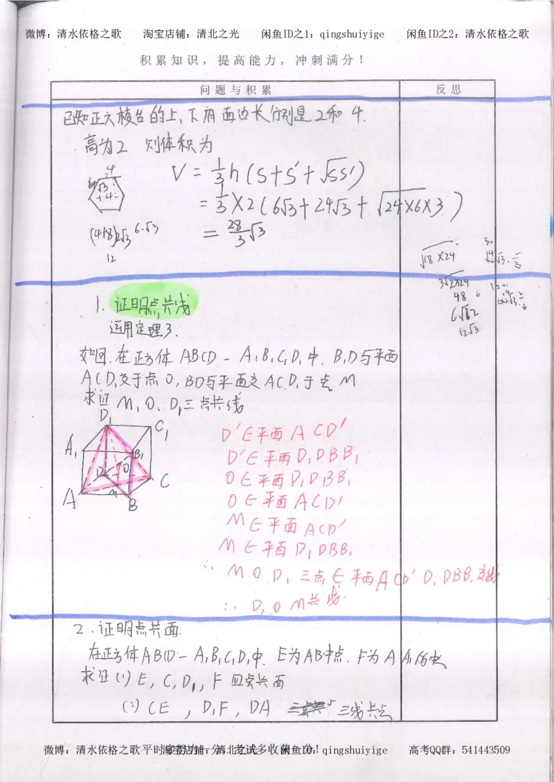 2.衡水中学高考积累与改错_高一数学（第2本）_87页_高中衡水学霸笔记_高中全部赠品_错题集高中九科_数学积累与改错