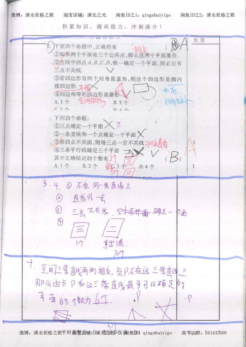 2.衡水中学高考积累与改错_高一数学（第2本）_87页_高中衡水学霸笔记_高中全部赠品_错题集高中九科_数学积累与改错
