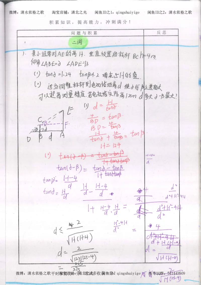 2.衡水中学高考积累与改错_高一数学（第2本）_87页_高中衡水学霸笔记_高中全部赠品_错题集高中九科_数学积累与改错