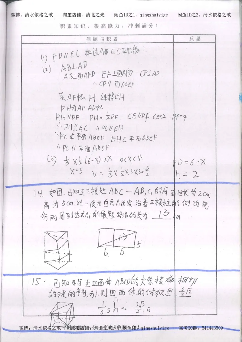 2.衡水中学高考积累与改错_高一数学（第2本）_87页_高中衡水学霸笔记_高中全部赠品_错题集高中九科_数学积累与改错