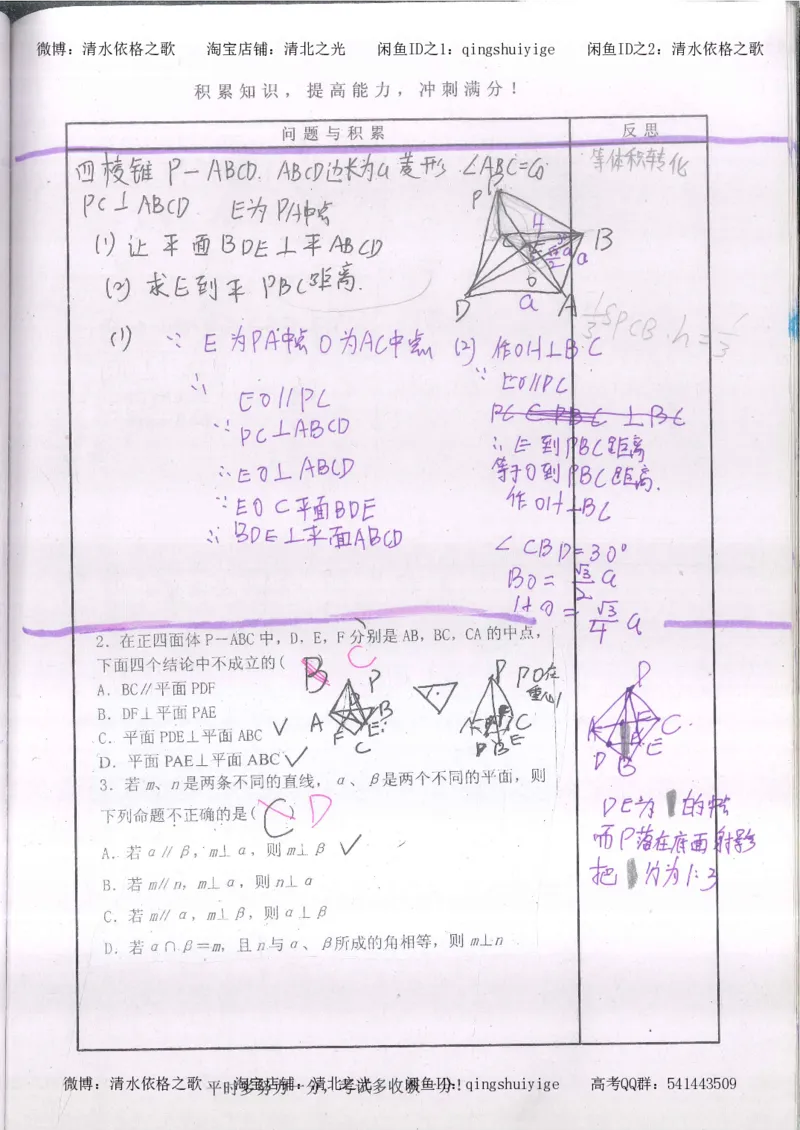 2.衡水中学高考积累与改错_高一数学（第2本）_87页_高中衡水学霸笔记_高中全部赠品_错题集高中九科_数学积累与改错