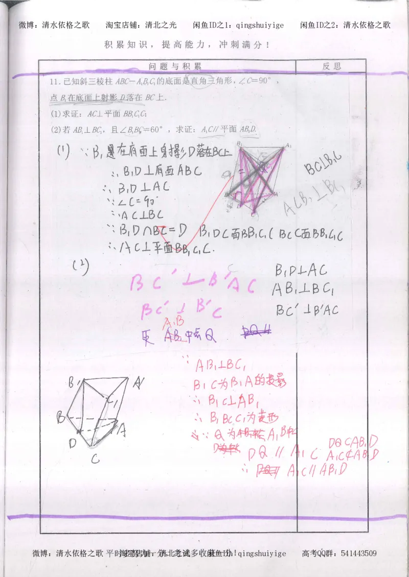 2.衡水中学高考积累与改错_高一数学（第2本）_87页_高中衡水学霸笔记_高中全部赠品_错题集高中九科_数学积累与改错