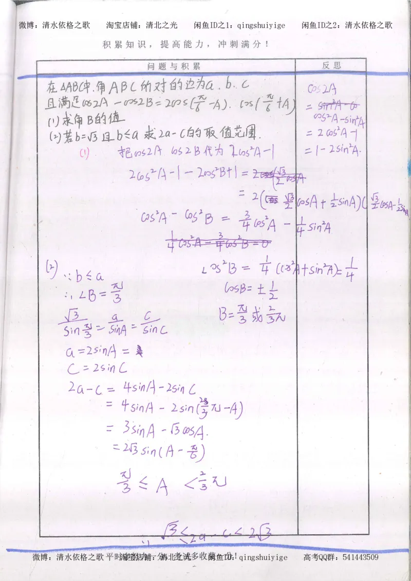 2.衡水中学高考积累与改错_高一数学（第2本）_87页_高中衡水学霸笔记_高中全部赠品_错题集高中九科_数学积累与改错