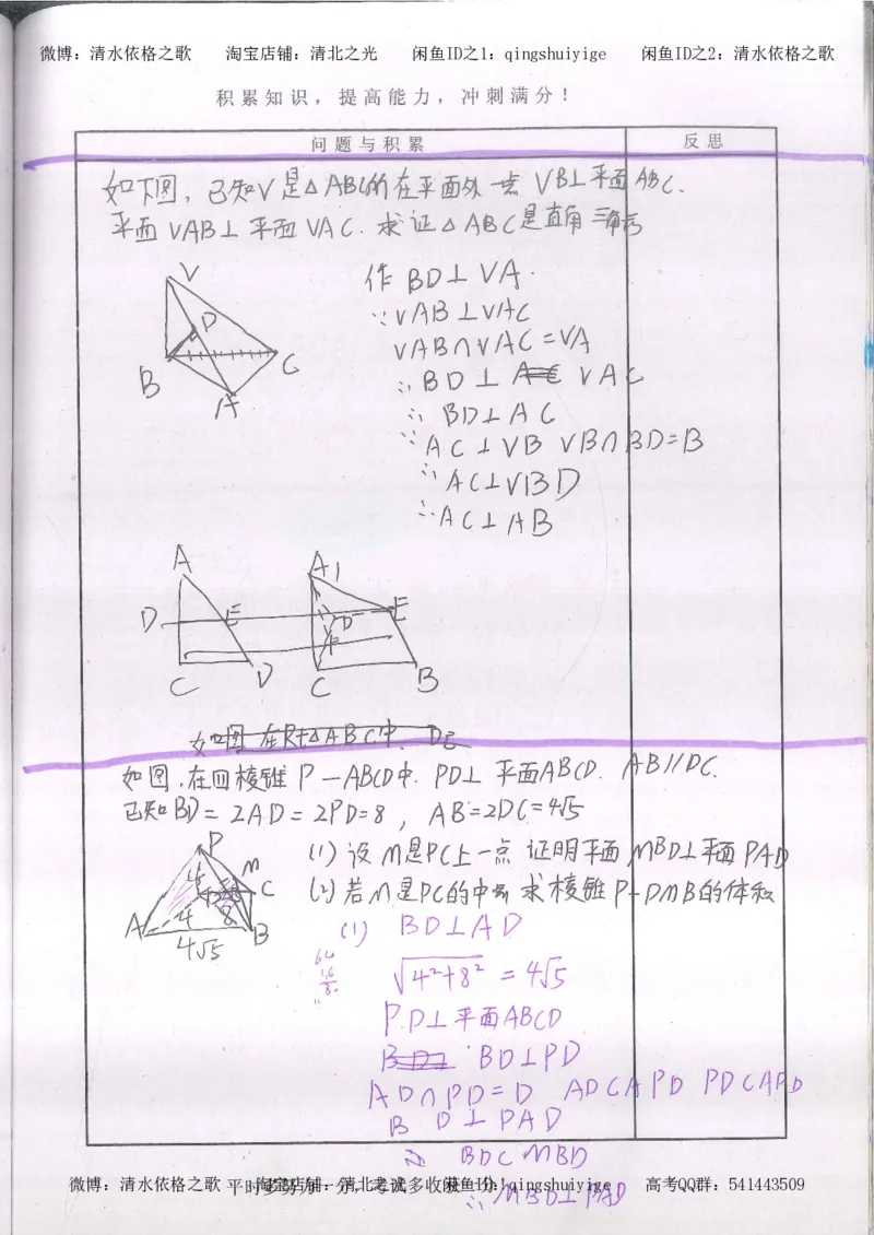 2.衡水中学高考积累与改错_高一数学（第2本）_87页_高中衡水学霸笔记_高中全部赠品_错题集高中九科_数学积累与改错