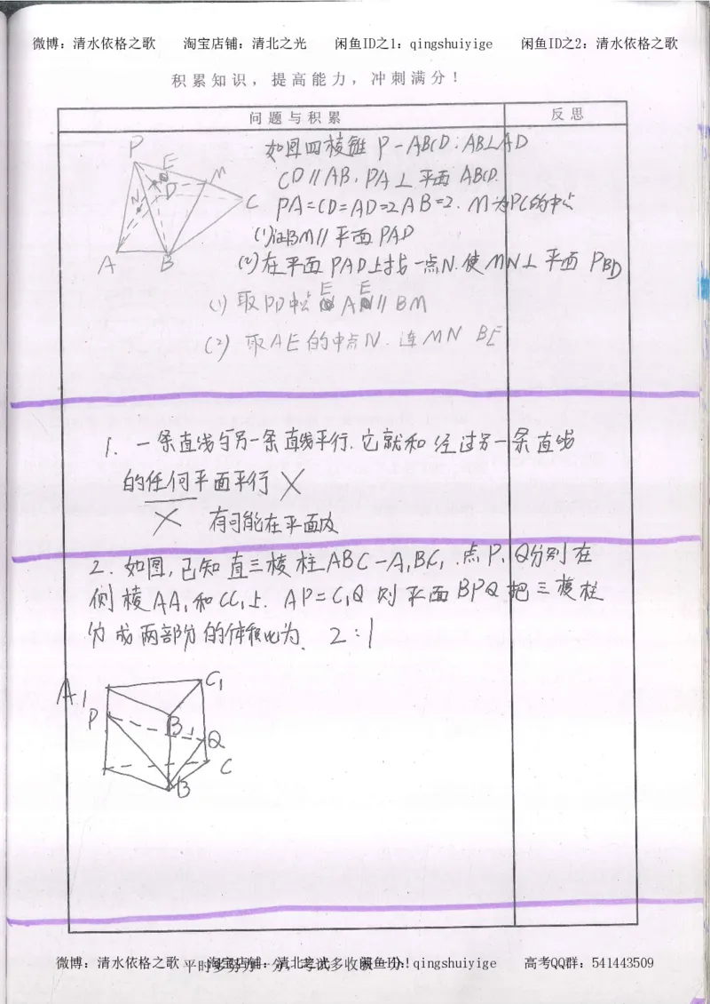 2.衡水中学高考积累与改错_高一数学（第2本）_87页_高中衡水学霸笔记_高中全部赠品_错题集高中九科_数学积累与改错