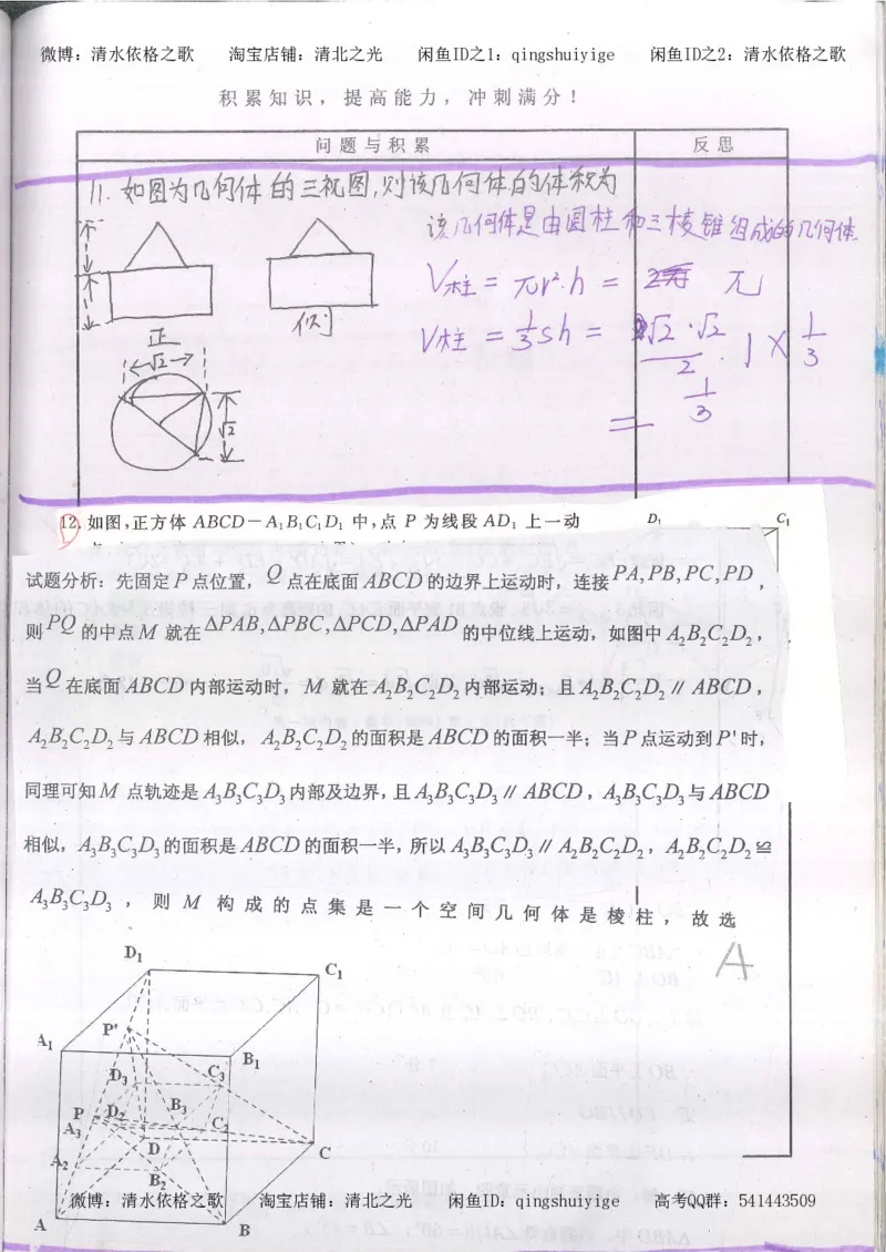 2.衡水中学高考积累与改错_高一数学（第2本）_87页_高中衡水学霸笔记_高中全部赠品_错题集高中九科_数学积累与改错