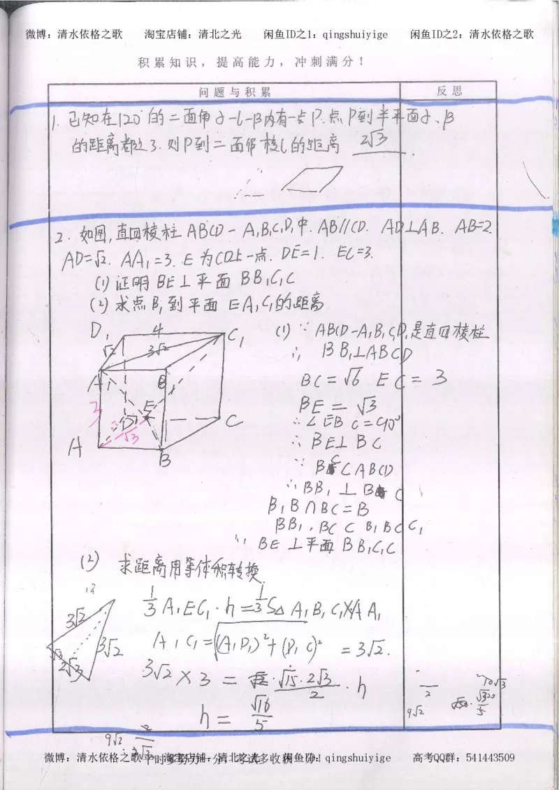 2.衡水中学高考积累与改错_高一数学（第2本）_87页_高中衡水学霸笔记_高中全部赠品_错题集高中九科_数学积累与改错