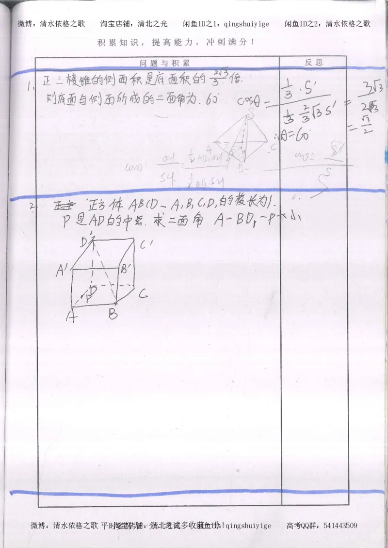 2.衡水中学高考积累与改错_高一数学（第2本）_87页_高中衡水学霸笔记_高中全部赠品_错题集高中九科_数学积累与改错