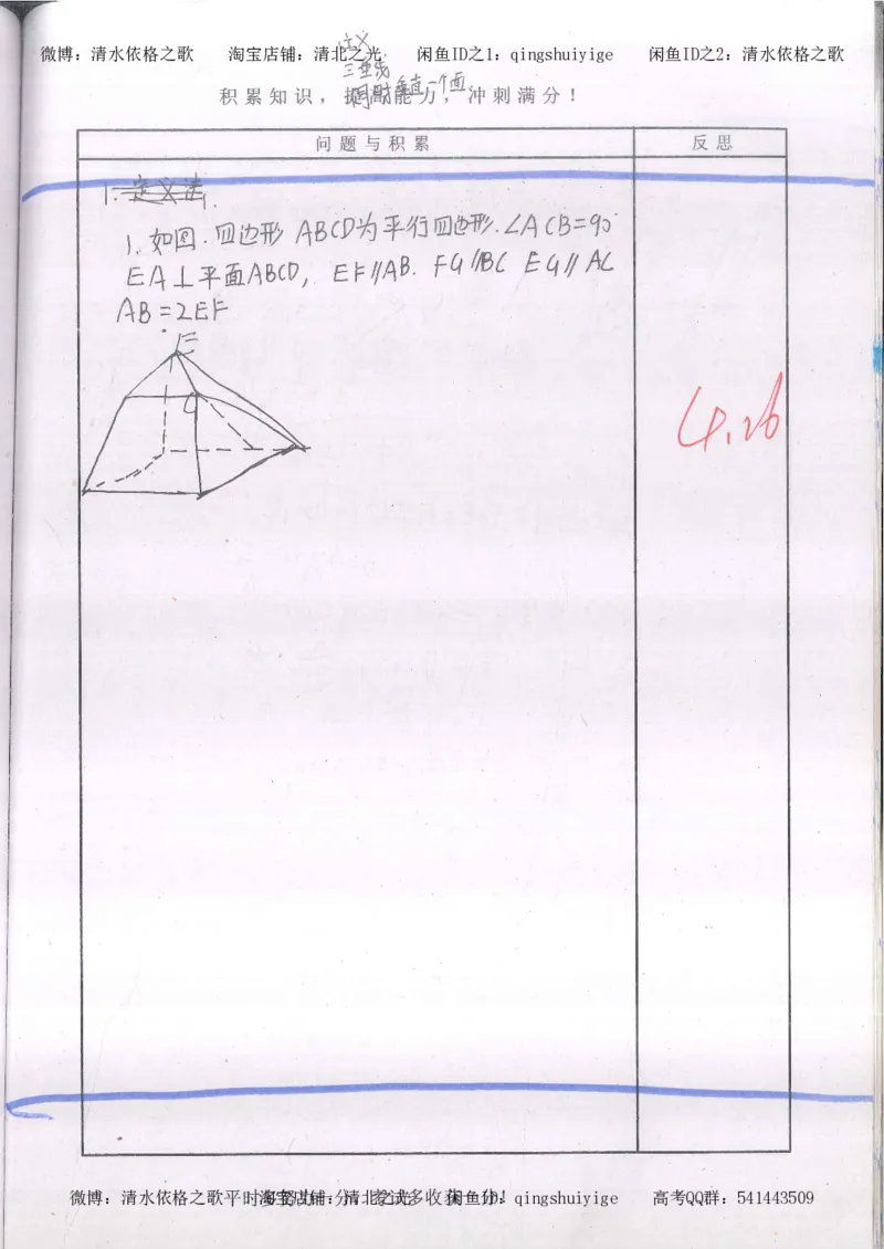 2.衡水中学高考积累与改错_高一数学（第2本）_87页_高中衡水学霸笔记_高中全部赠品_错题集高中九科_数学积累与改错