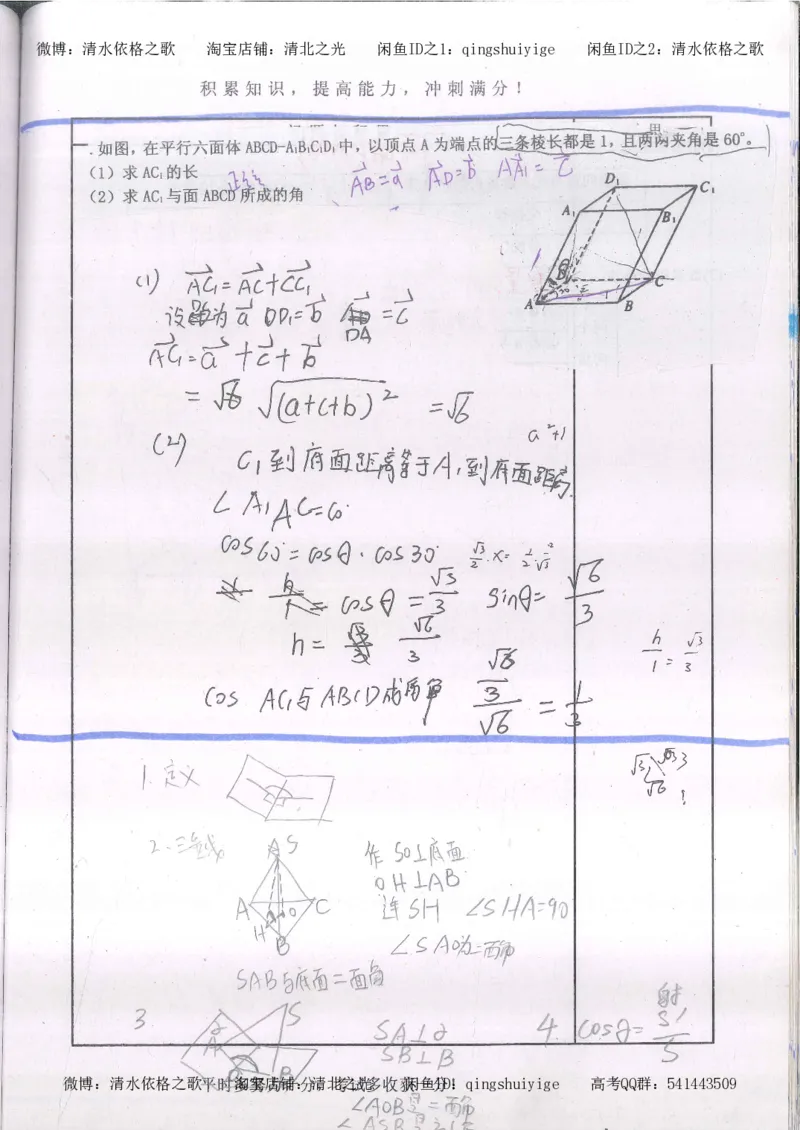 2.衡水中学高考积累与改错_高一数学（第2本）_87页_高中衡水学霸笔记_高中全部赠品_错题集高中九科_数学积累与改错