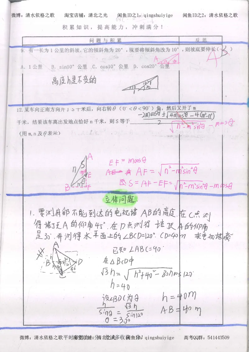 2.衡水中学高考积累与改错_高一数学（第2本）_87页_高中衡水学霸笔记_高中全部赠品_错题集高中九科_数学积累与改错