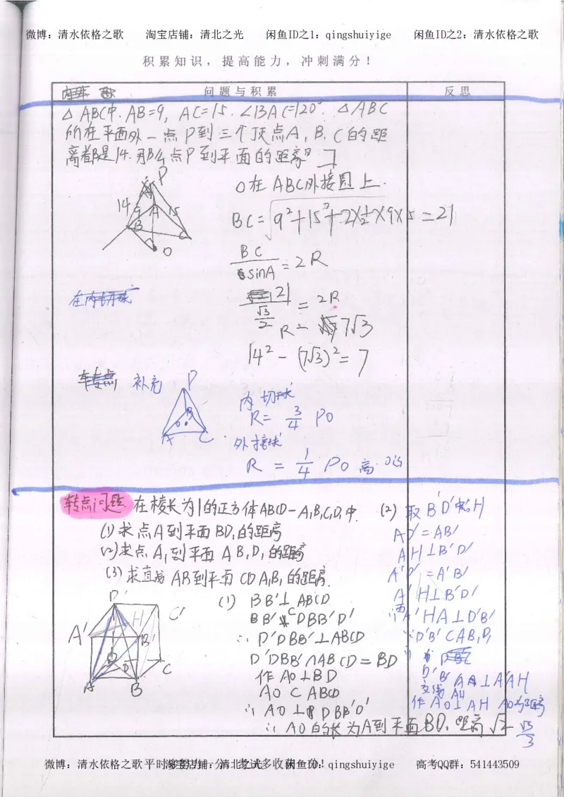 2.衡水中学高考积累与改错_高一数学（第2本）_87页_高中衡水学霸笔记_高中全部赠品_错题集高中九科_数学积累与改错