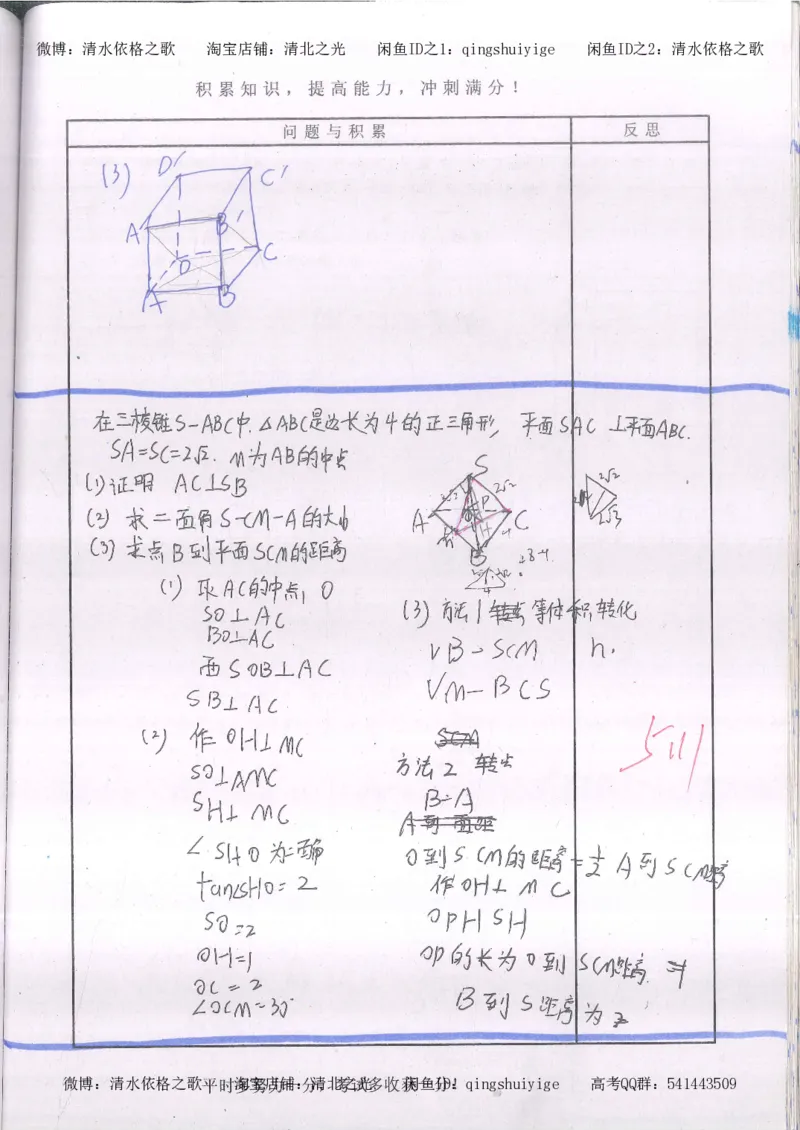 2.衡水中学高考积累与改错_高一数学（第2本）_87页_高中衡水学霸笔记_高中全部赠品_错题集高中九科_数学积累与改错