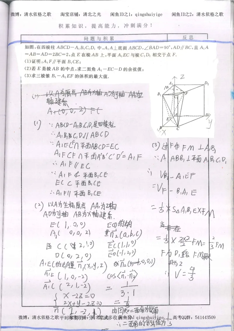 2.衡水中学高考积累与改错_高一数学（第2本）_87页_高中衡水学霸笔记_高中全部赠品_错题集高中九科_数学积累与改错