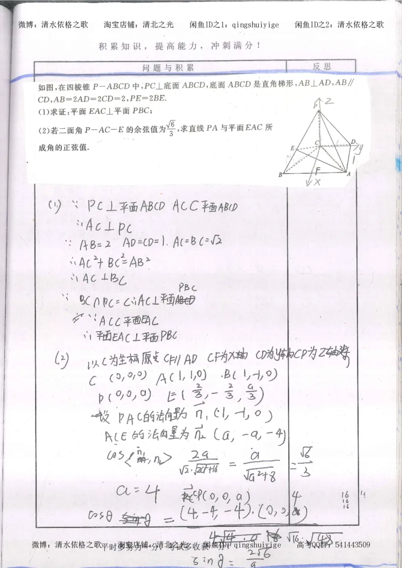 2.衡水中学高考积累与改错_高一数学（第2本）_87页_高中衡水学霸笔记_高中全部赠品_错题集高中九科_数学积累与改错