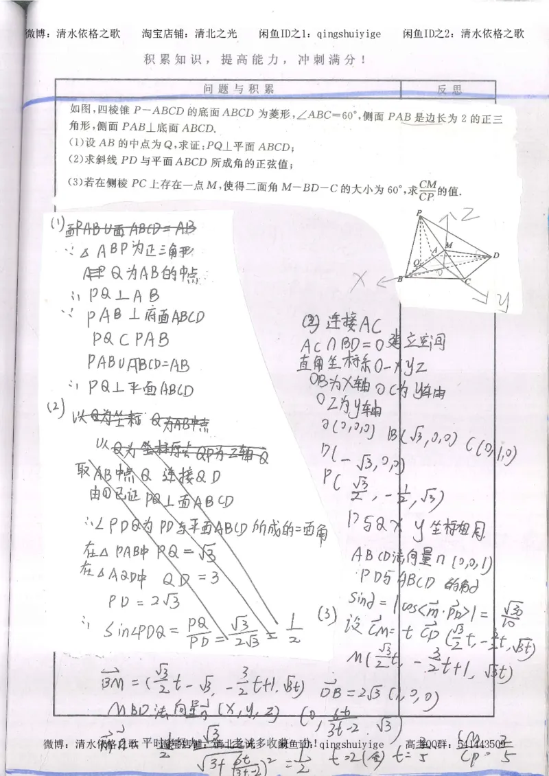 2.衡水中学高考积累与改错_高一数学（第2本）_87页_高中衡水学霸笔记_高中全部赠品_错题集高中九科_数学积累与改错