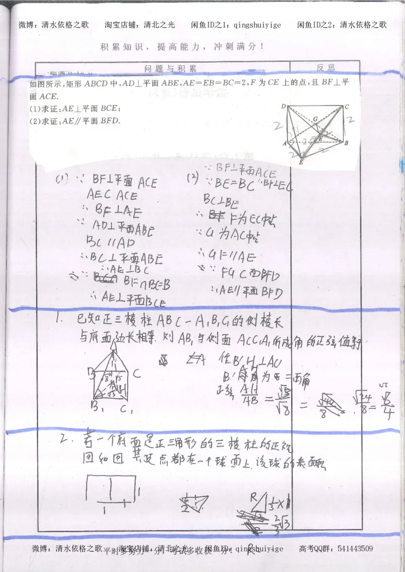 2.衡水中学高考积累与改错_高一数学（第2本）_87页_高中衡水学霸笔记_高中全部赠品_错题集高中九科_数学积累与改错