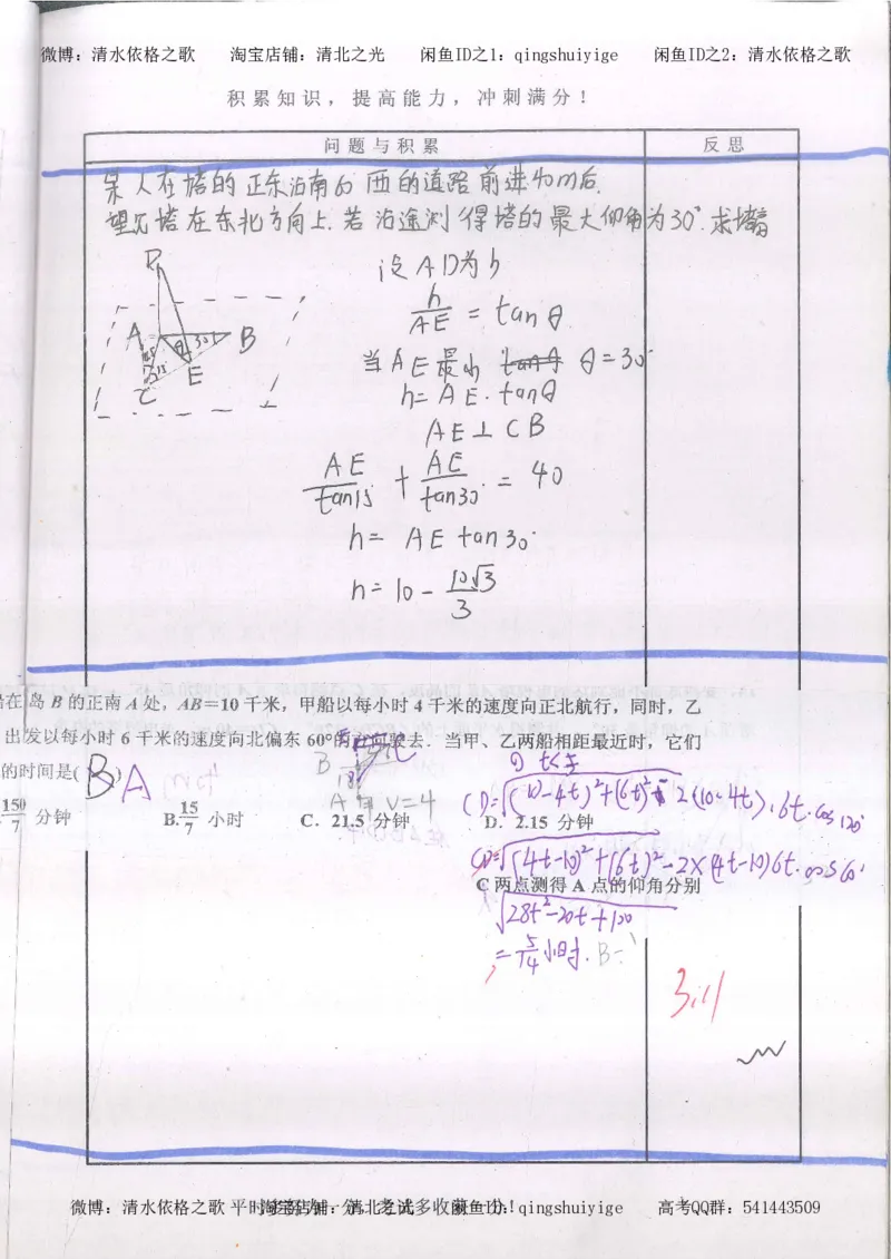 2.衡水中学高考积累与改错_高一数学（第2本）_87页_高中衡水学霸笔记_高中全部赠品_错题集高中九科_数学积累与改错