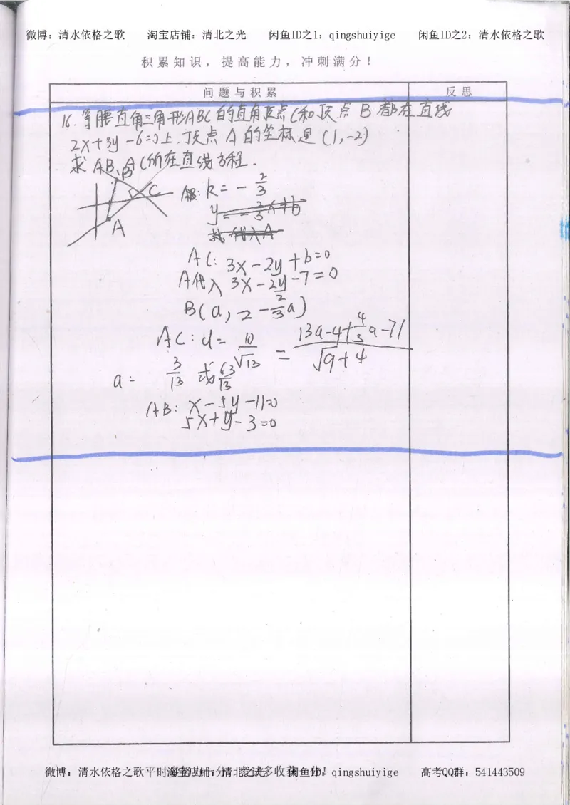 2.衡水中学高考积累与改错_高一数学（第2本）_87页_高中衡水学霸笔记_高中全部赠品_错题集高中九科_数学积累与改错