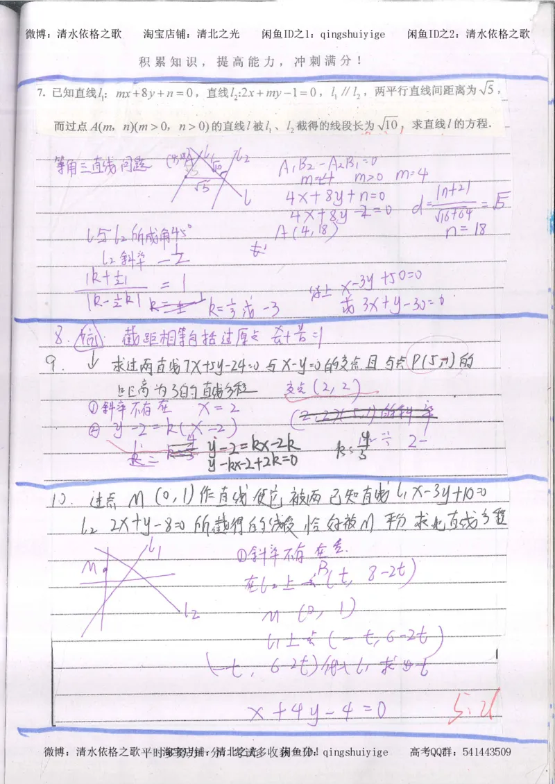 2.衡水中学高考积累与改错_高一数学（第2本）_87页_高中衡水学霸笔记_高中全部赠品_错题集高中九科_数学积累与改错