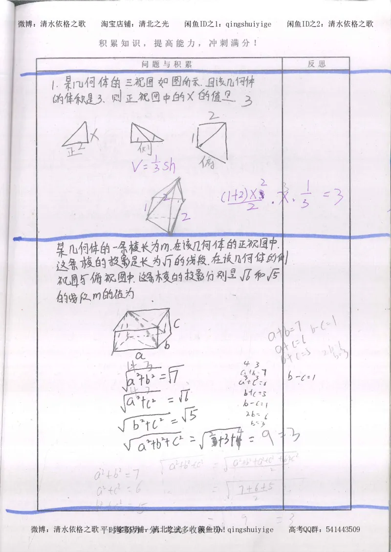 2.衡水中学高考积累与改错_高一数学（第2本）_87页_高中衡水学霸笔记_高中全部赠品_错题集高中九科_数学积累与改错