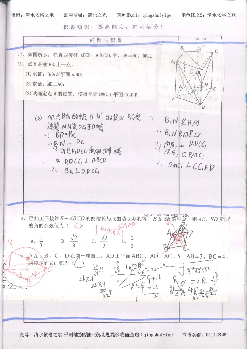 2.衡水中学高考积累与改错_高一数学（第2本）_87页_高中衡水学霸笔记_高中全部赠品_错题集高中九科_数学积累与改错