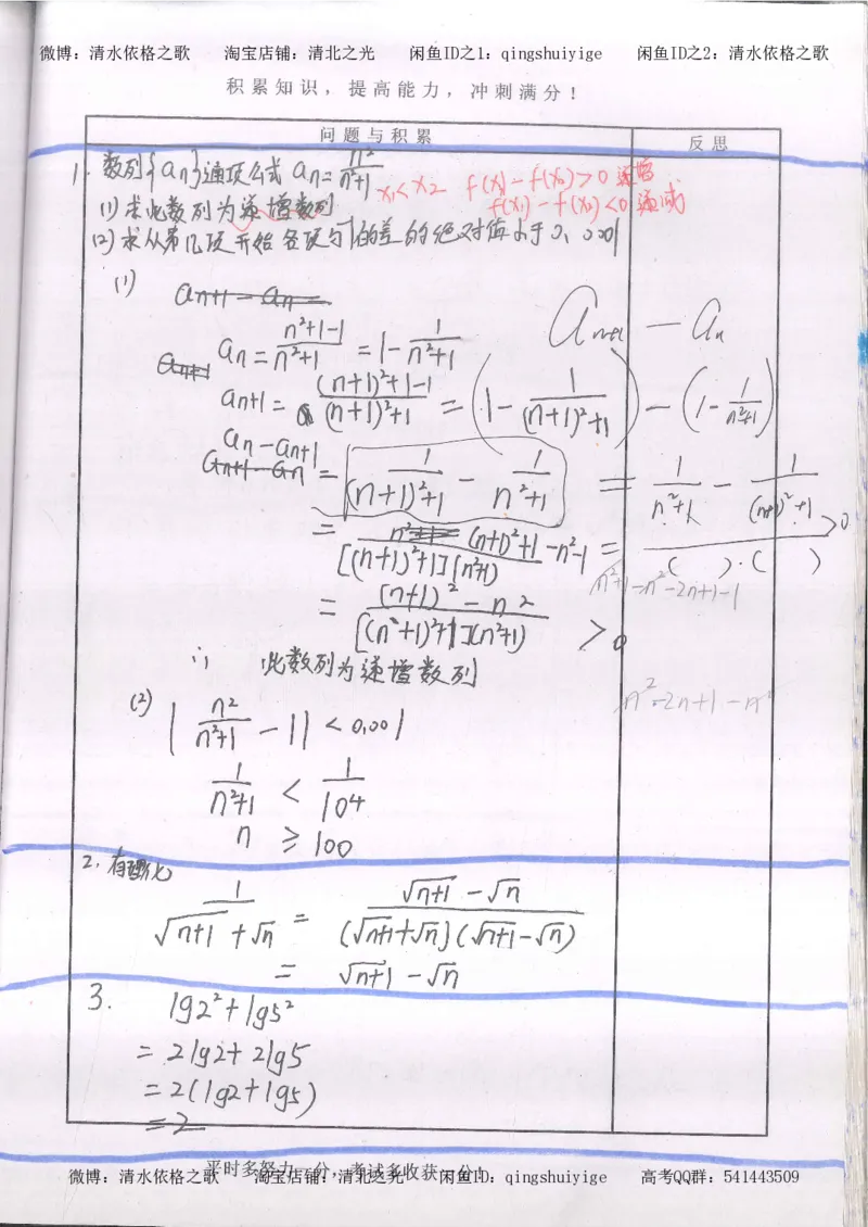 2.衡水中学高考积累与改错_高一数学（第2本）_87页_高中衡水学霸笔记_高中全部赠品_错题集高中九科_数学积累与改错