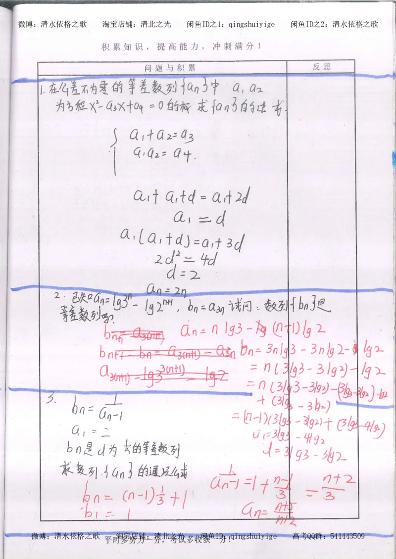 2.衡水中学高考积累与改错_高一数学（第2本）_87页_高中衡水学霸笔记_高中全部赠品_错题集高中九科_数学积累与改错