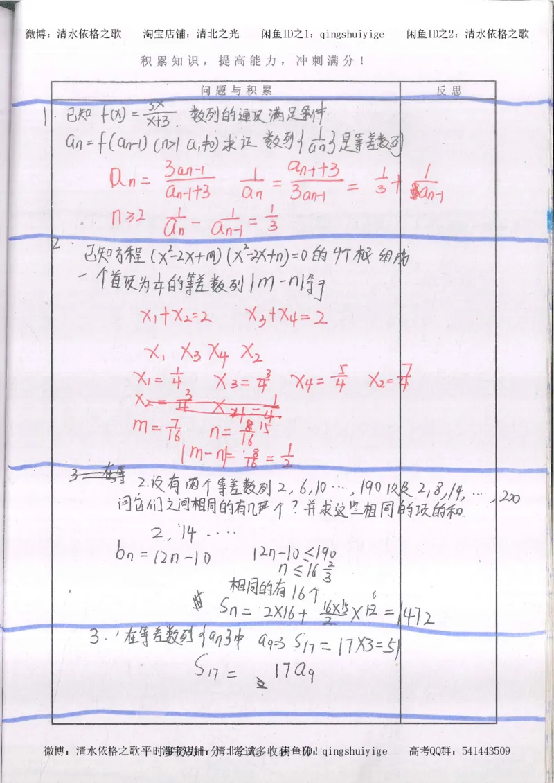 2.衡水中学高考积累与改错_高一数学（第2本）_87页_高中衡水学霸笔记_高中全部赠品_错题集高中九科_数学积累与改错